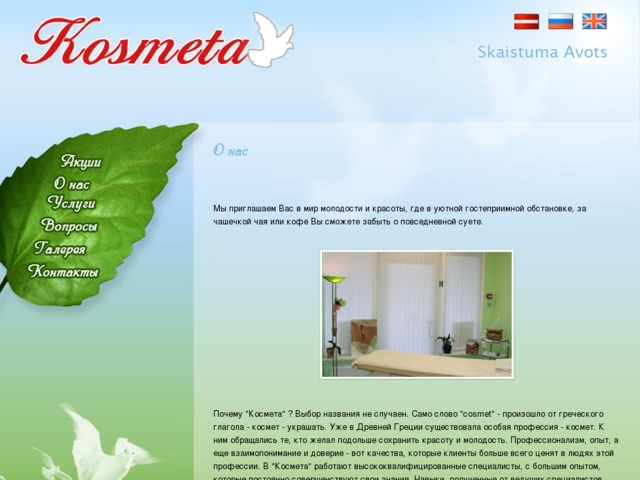 Kosmeta, SIA